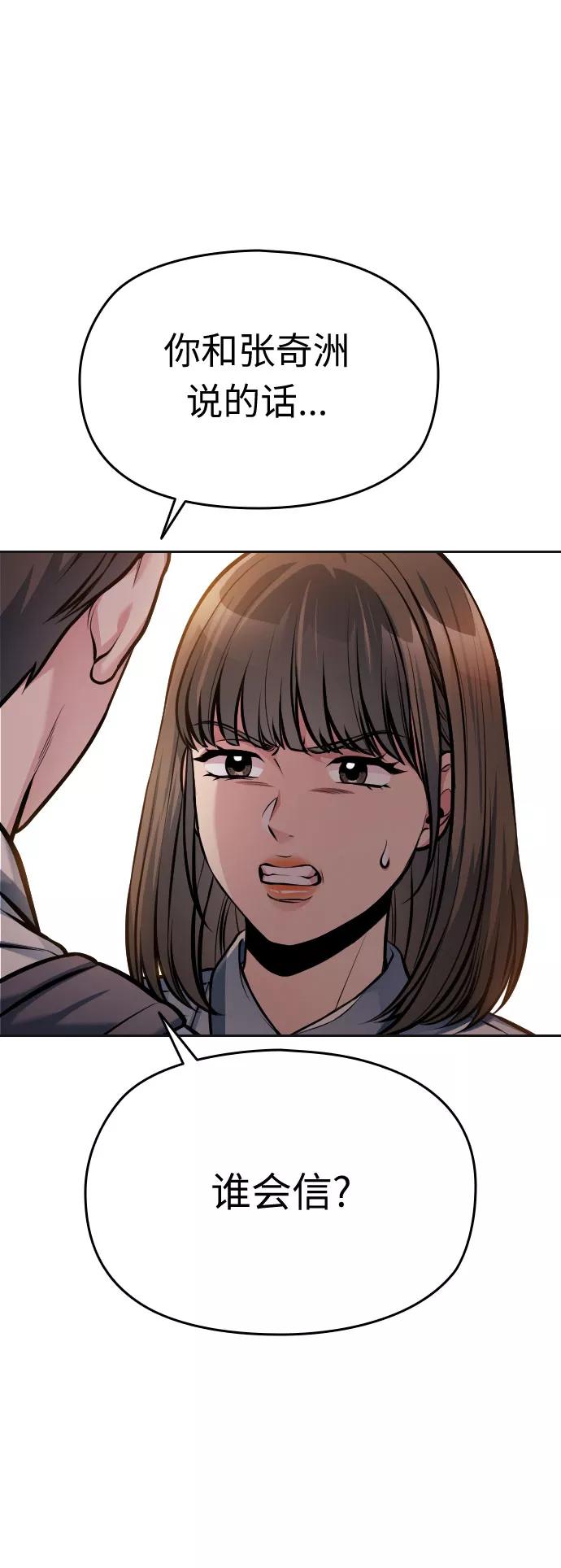 《匿名仅我可见！》第47话 第53页