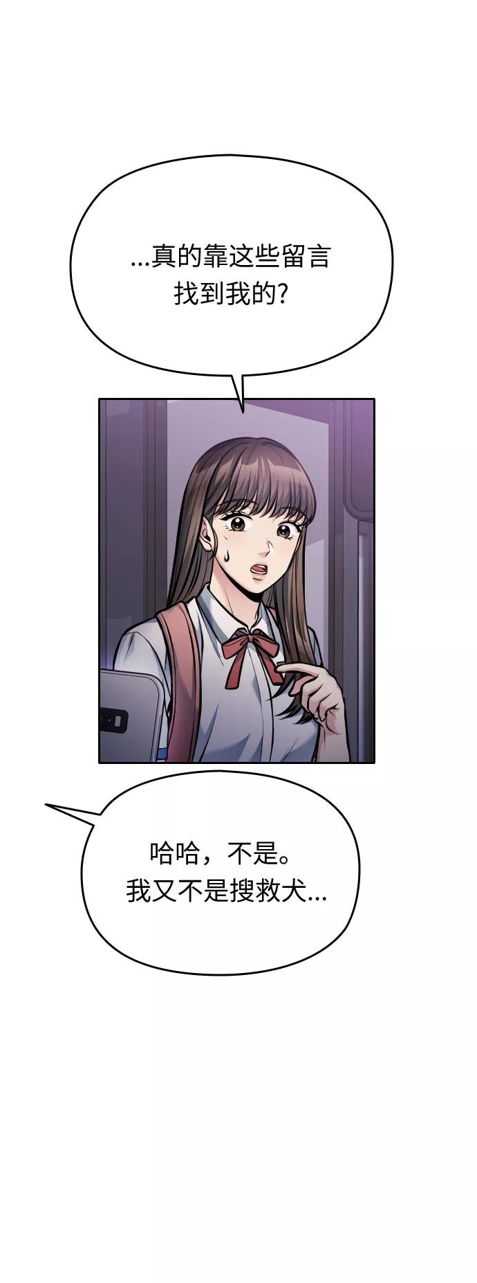 《匿名仅我可见！》第47话 第68页