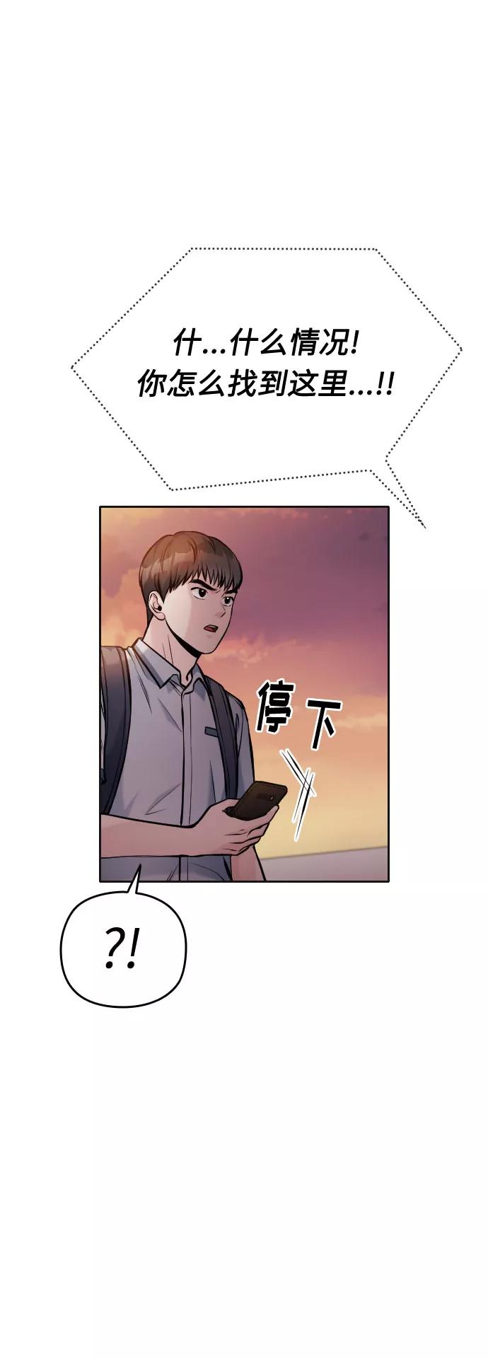 《匿名仅我可见！》第47话 第38页