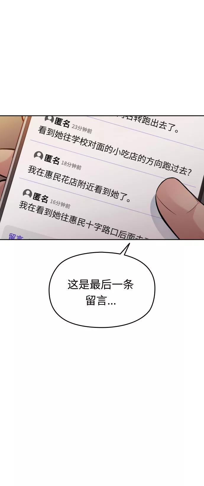 《匿名仅我可见！》第47话 第9页