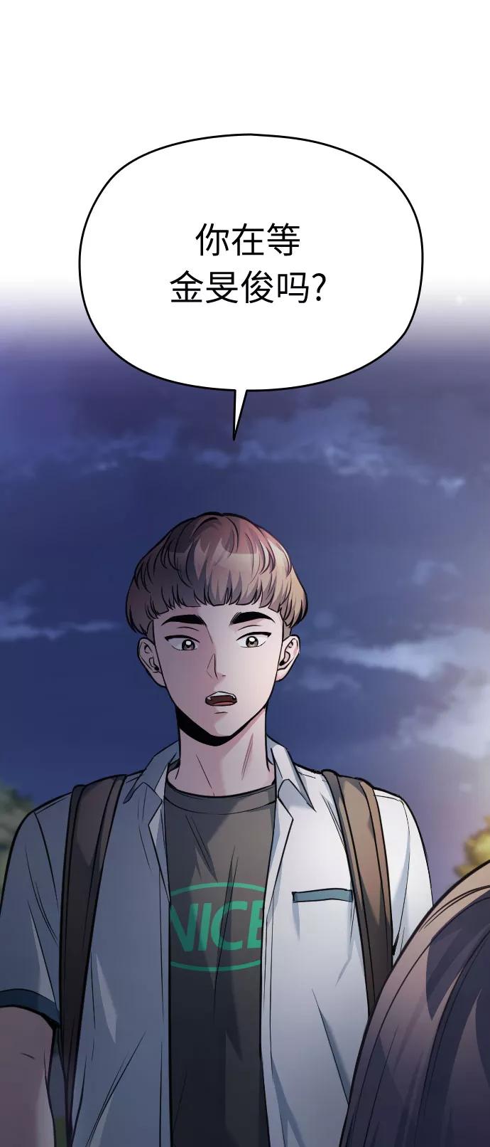 《匿名仅我可见！》第47话 第93页