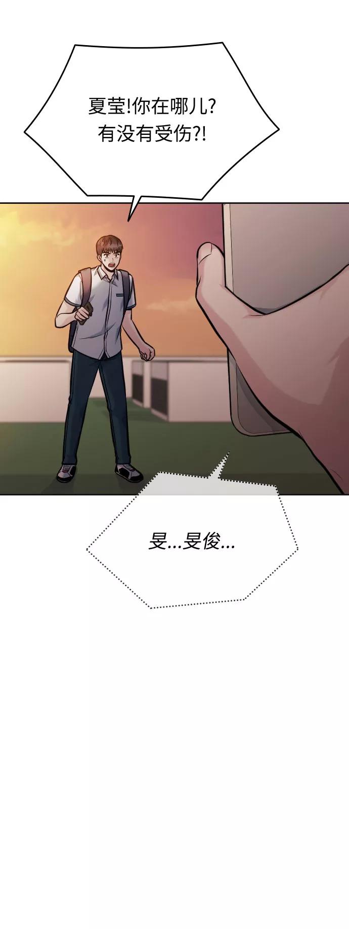 《匿名仅我可见！》第47话 第23页
