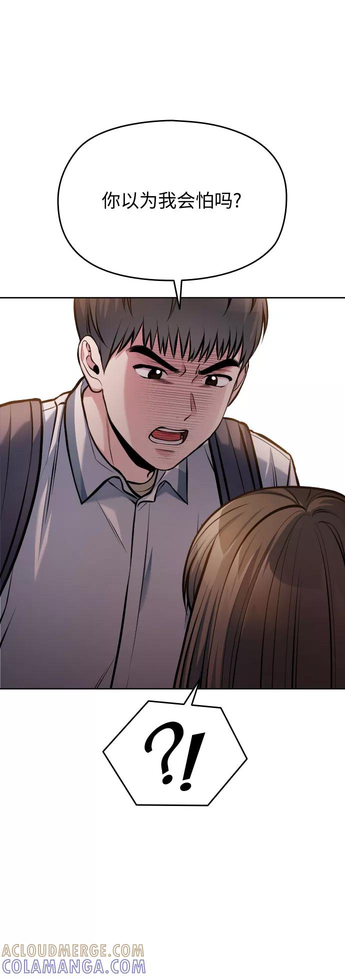 《匿名仅我可见！》第47话 第52页