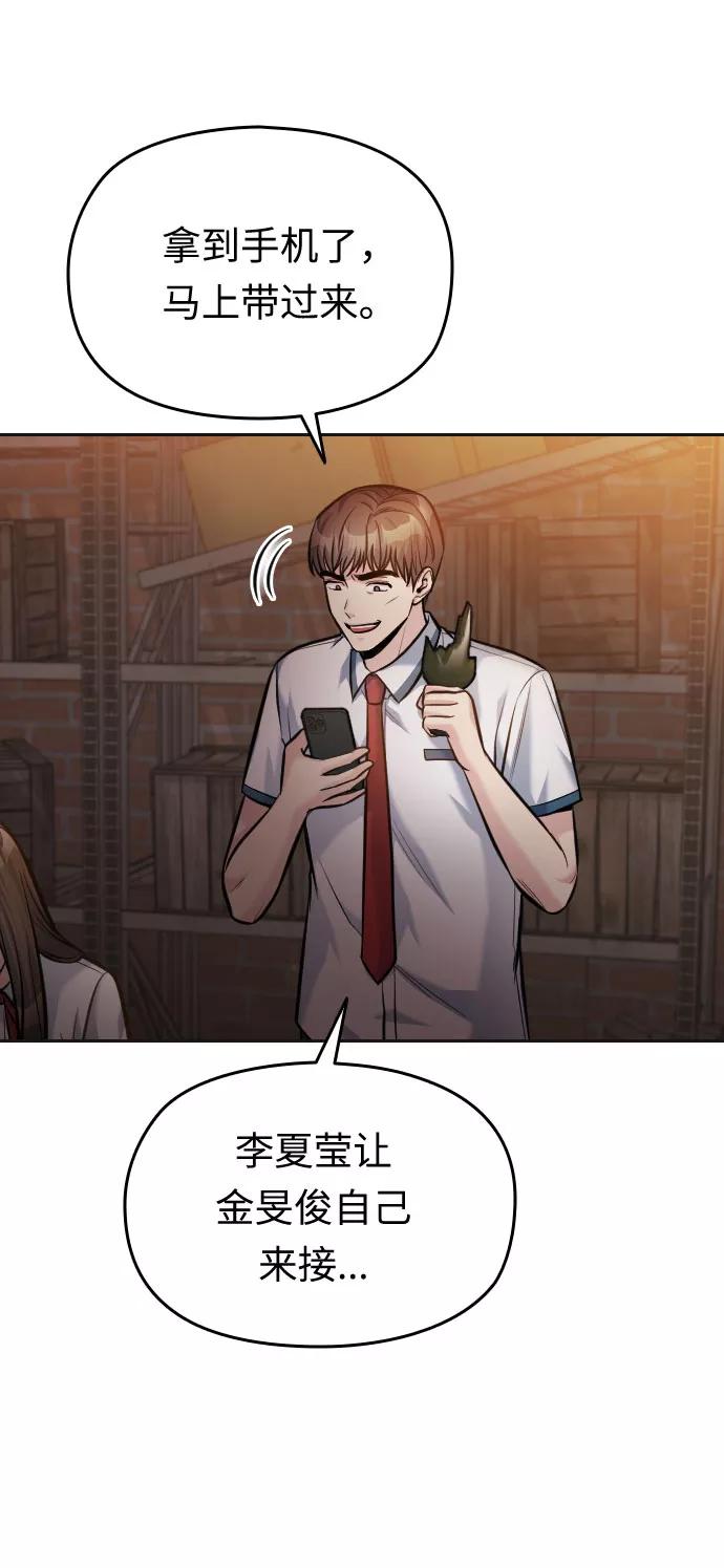 《匿名仅我可见！》第47话 第35页