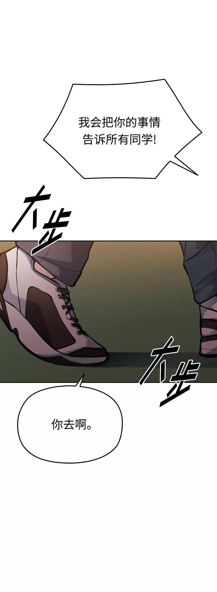 《匿名仅我可见！》第47话 第51页