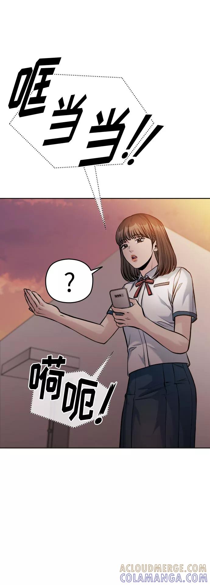 《匿名仅我可见！》第47话 第37页
