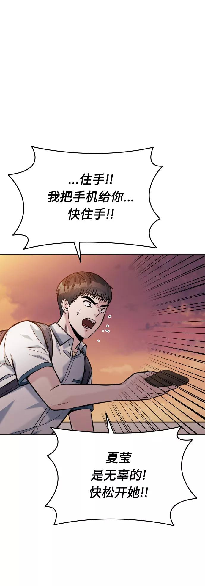 《匿名仅我可见！》第47话 第30页
