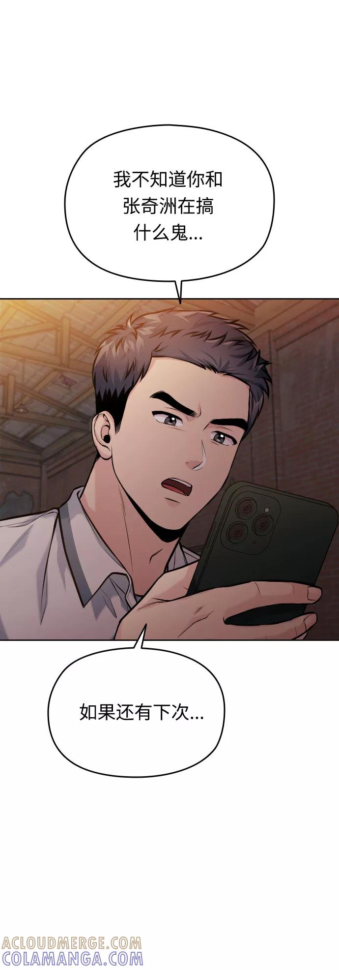 《匿名仅我可见！》第47话 第46页