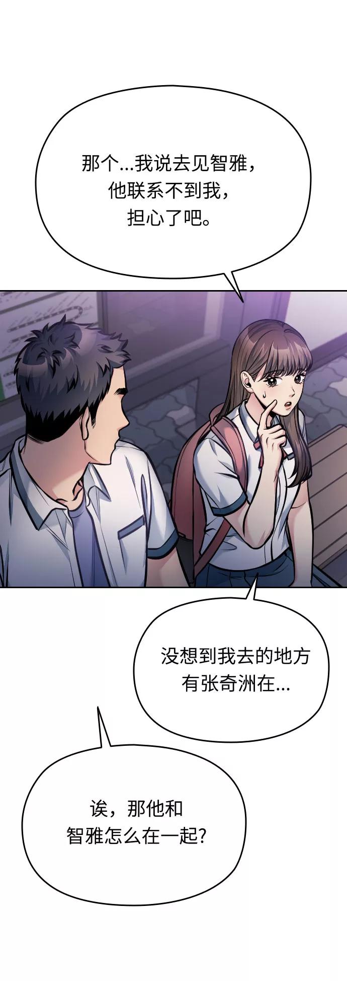 《匿名仅我可见！》第47话 第81页