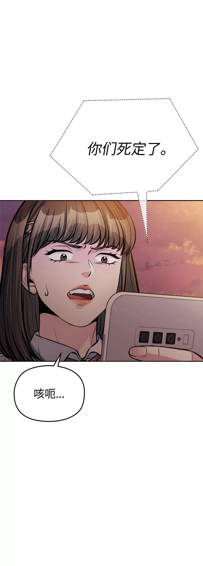《匿名仅我可见！》第47话 第47页