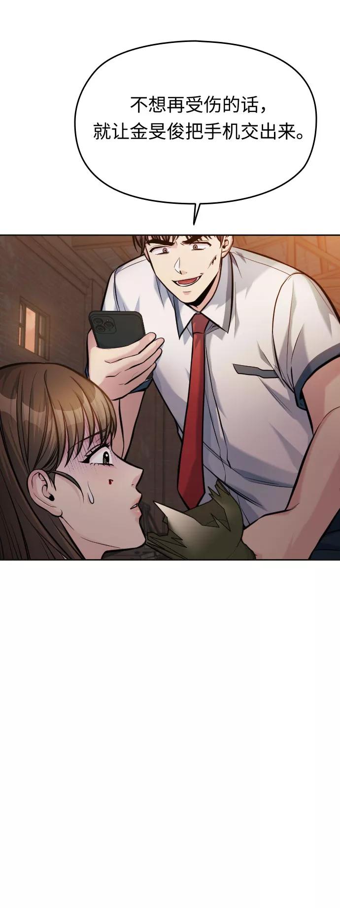《匿名仅我可见！》第47话 第27页