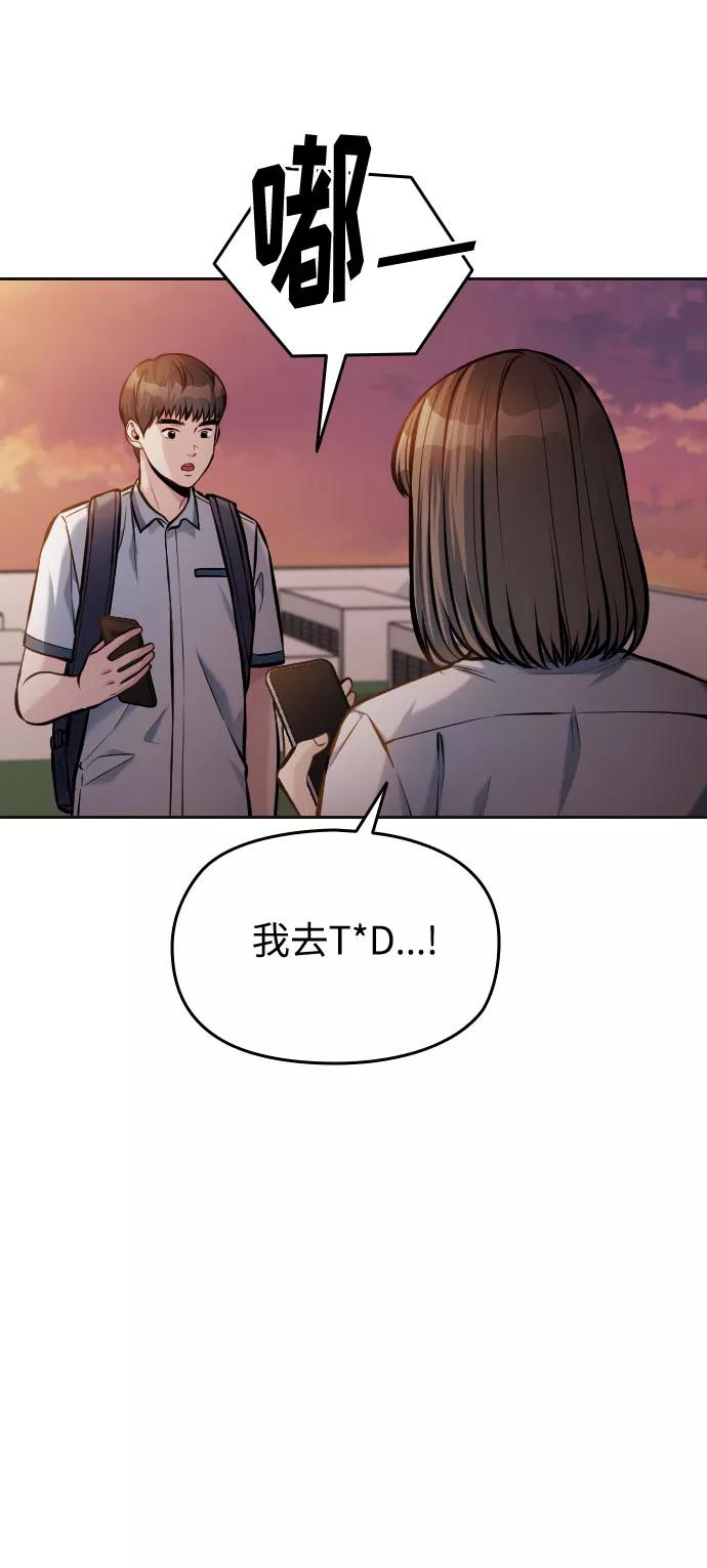 《匿名仅我可见！》第47话 第48页