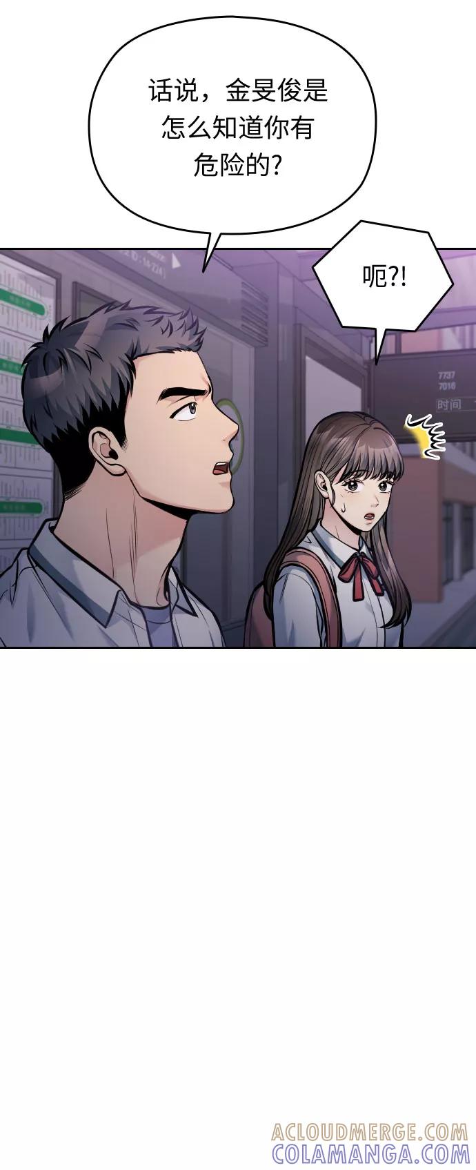 《匿名仅我可见！》第47话 第79页