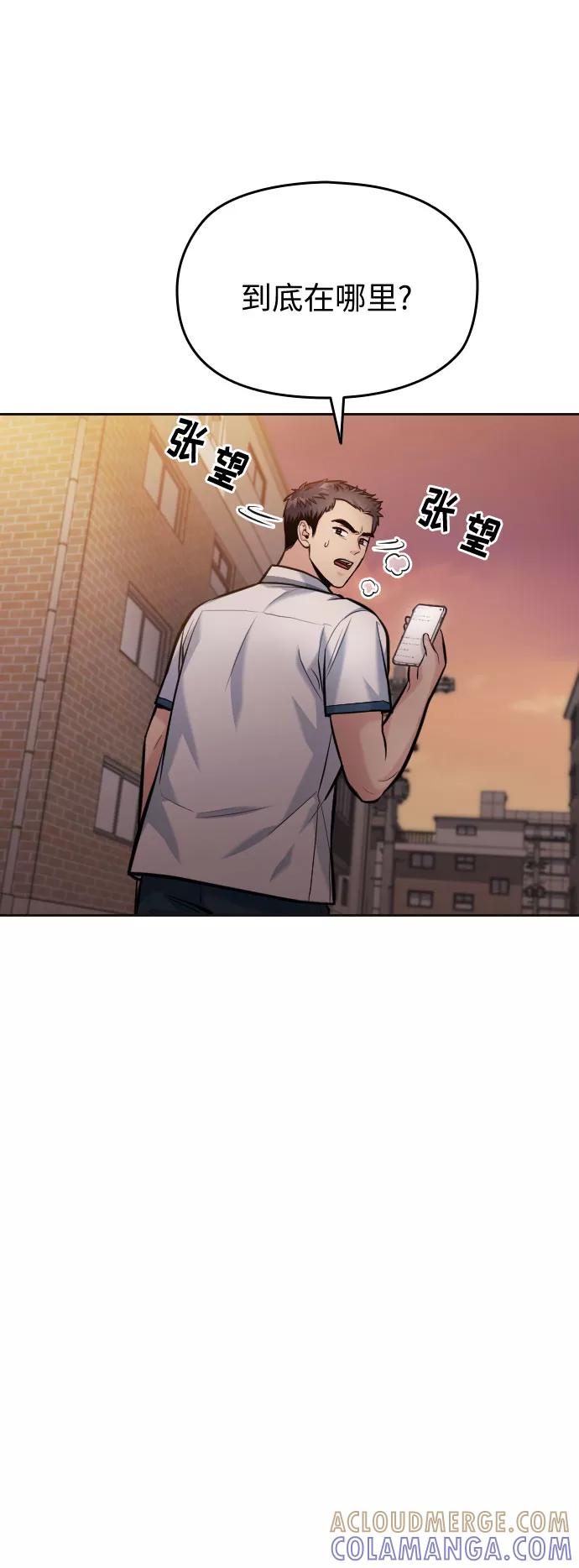 《匿名仅我可见！》第47话 第10页