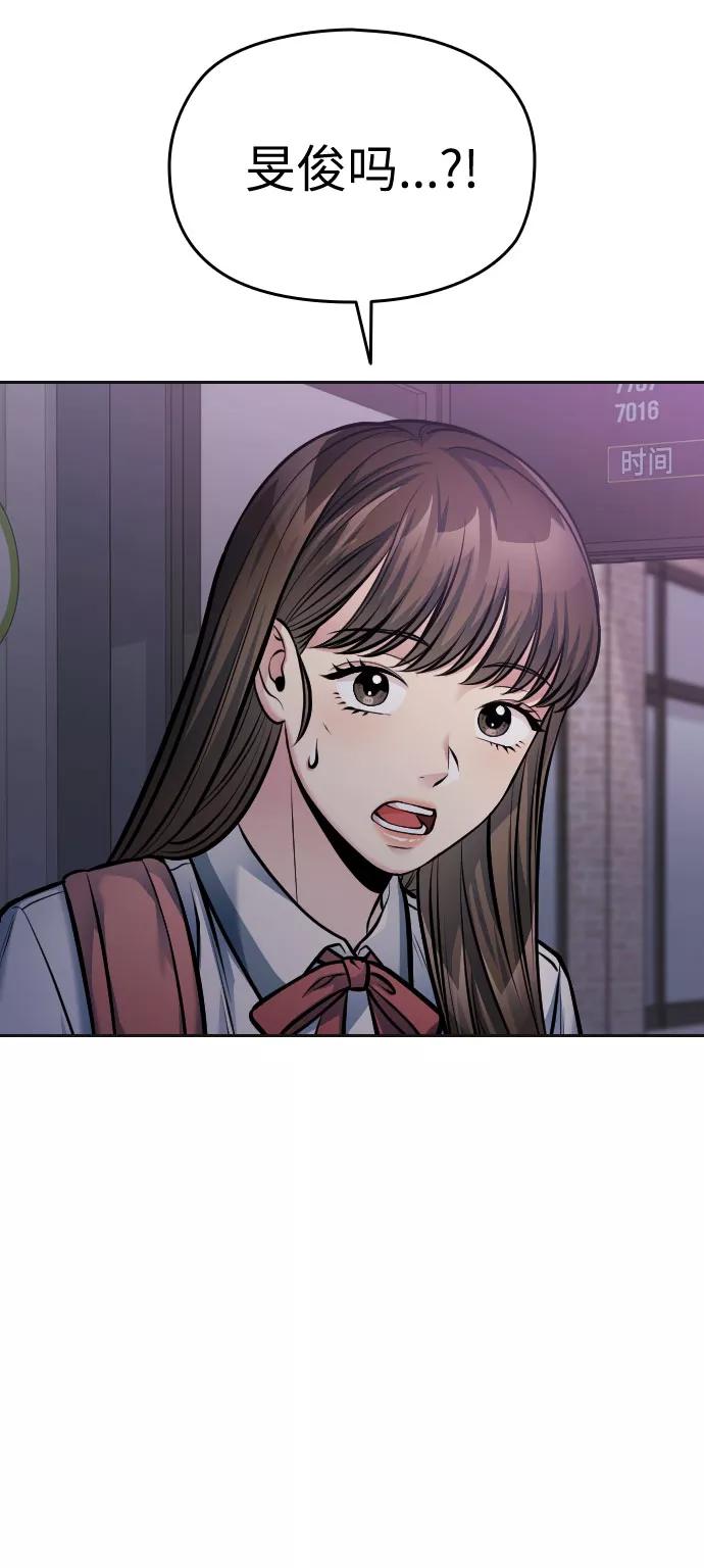 《匿名仅我可见！》第47话 第66页