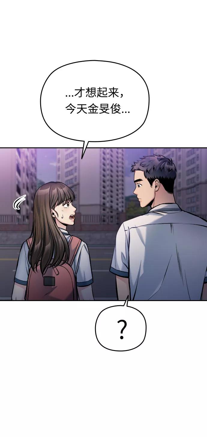 《匿名仅我可见！》第47话 第84页