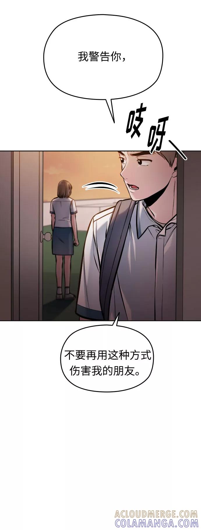 《匿名仅我可见！》第47话 第55页