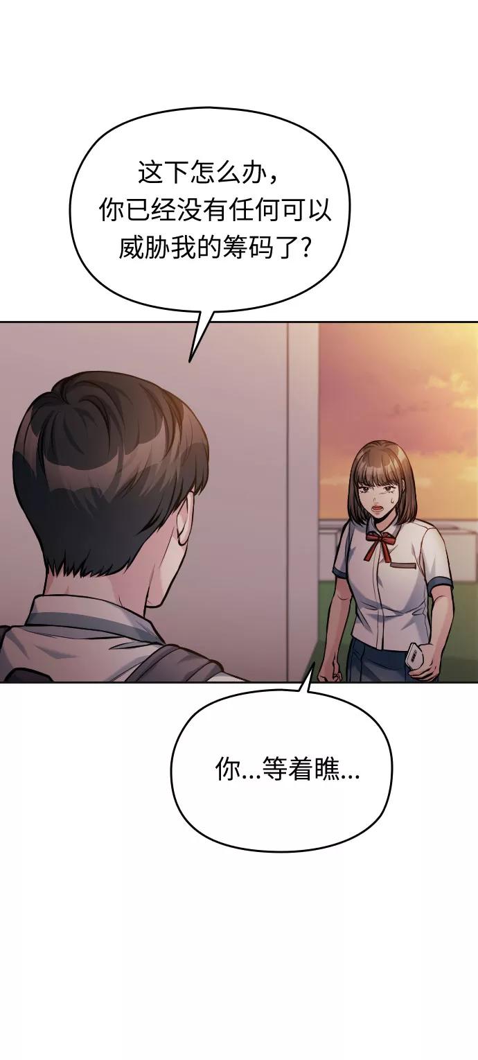 《匿名仅我可见！》第47话 第50页