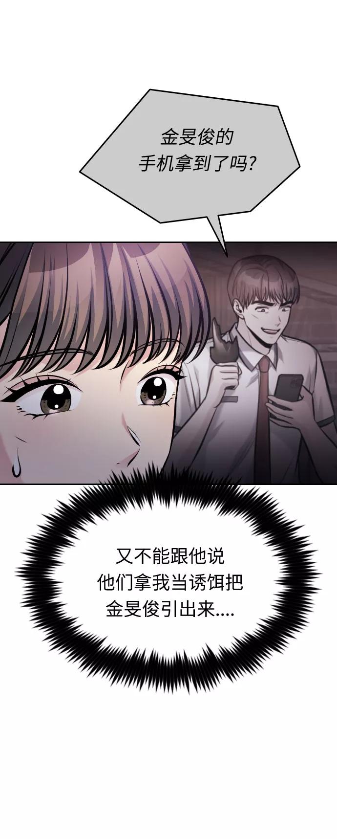 《匿名仅我可见！》第47话 第80页