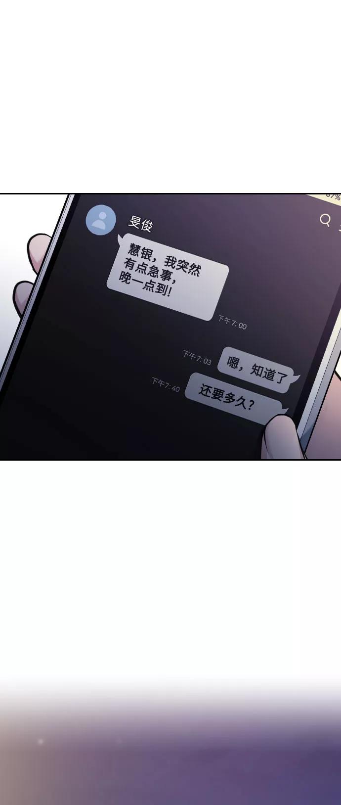《匿名仅我可见！》第47话 第89页