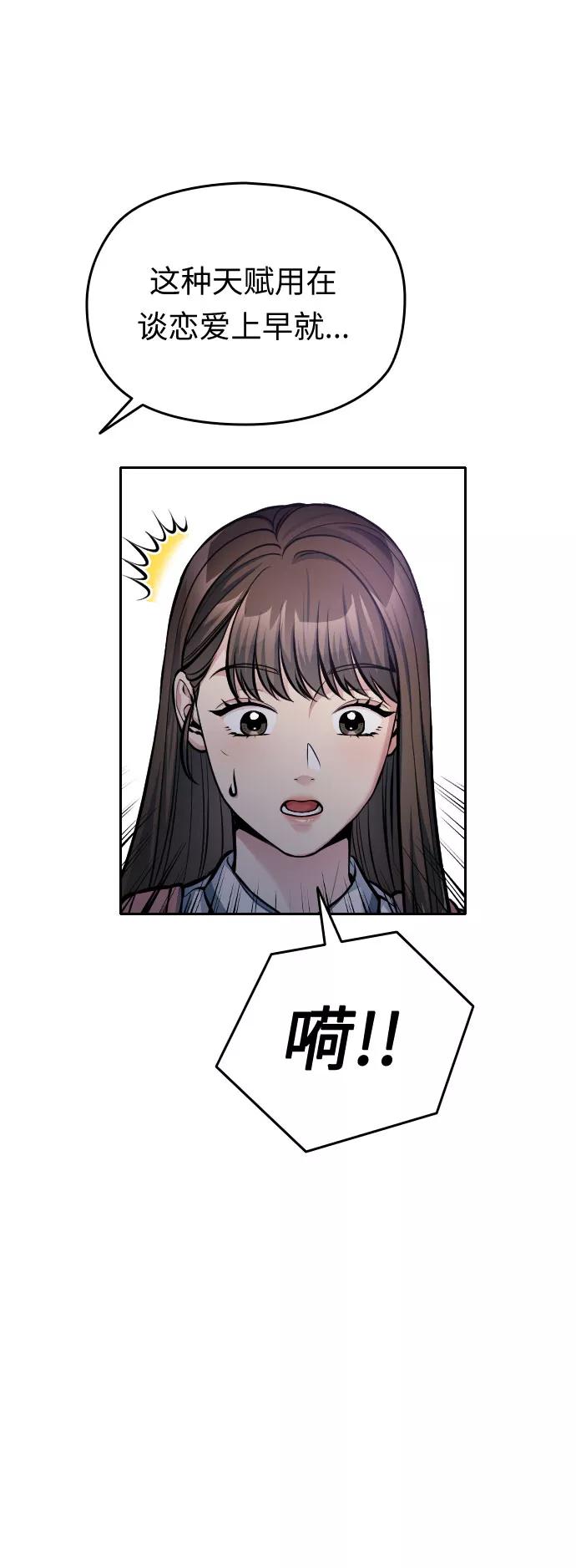《匿名仅我可见！》第47话 第83页