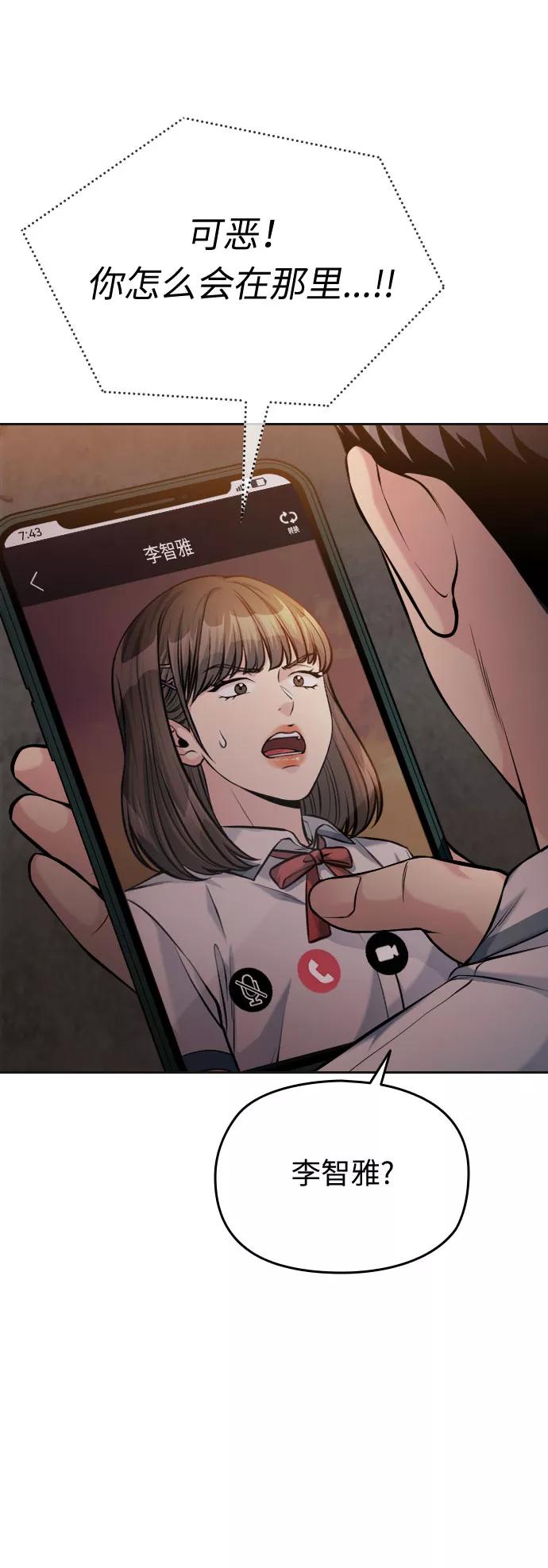 《匿名仅我可见！》第47话 第45页