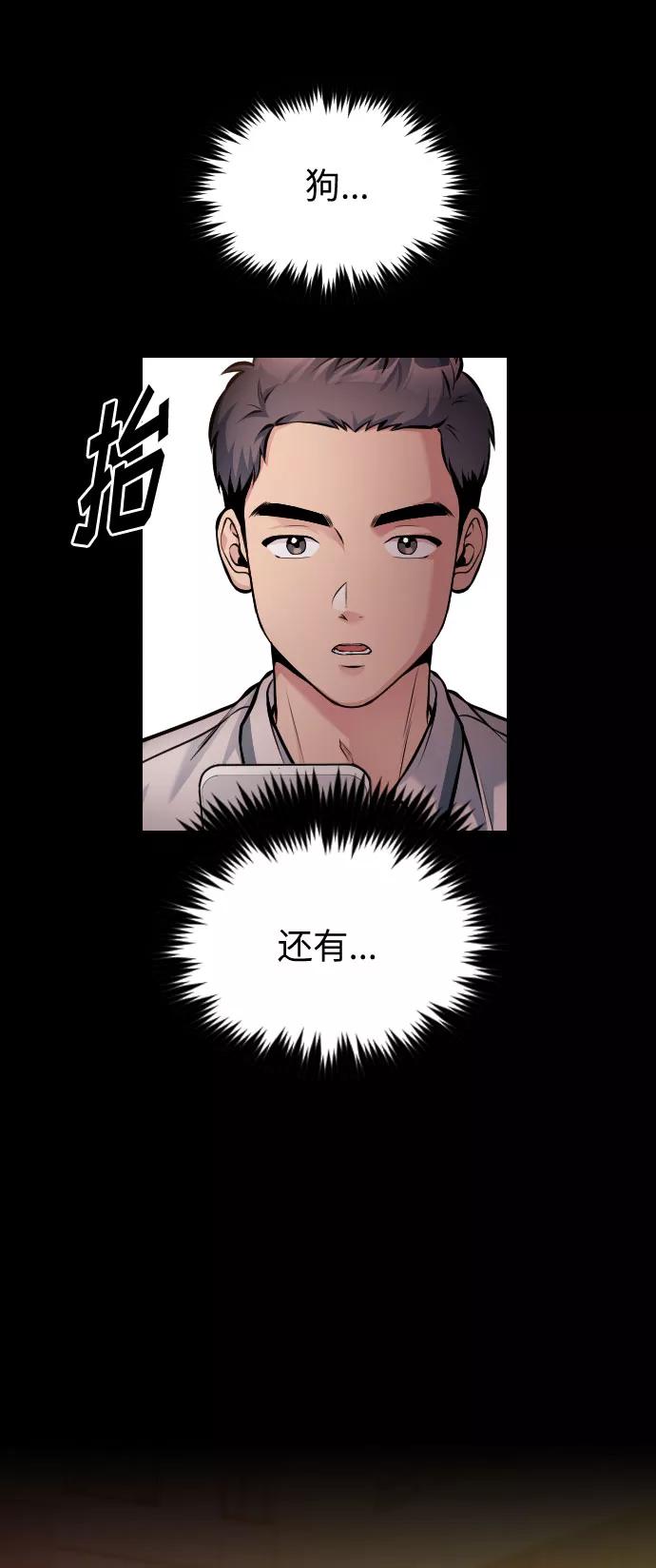 《匿名仅我可见！》第47话 第74页