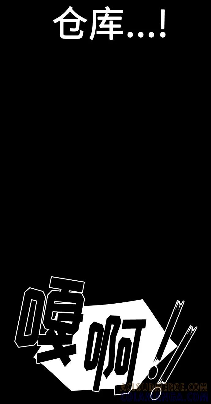 《匿名仅我可见！》第47话 第76页