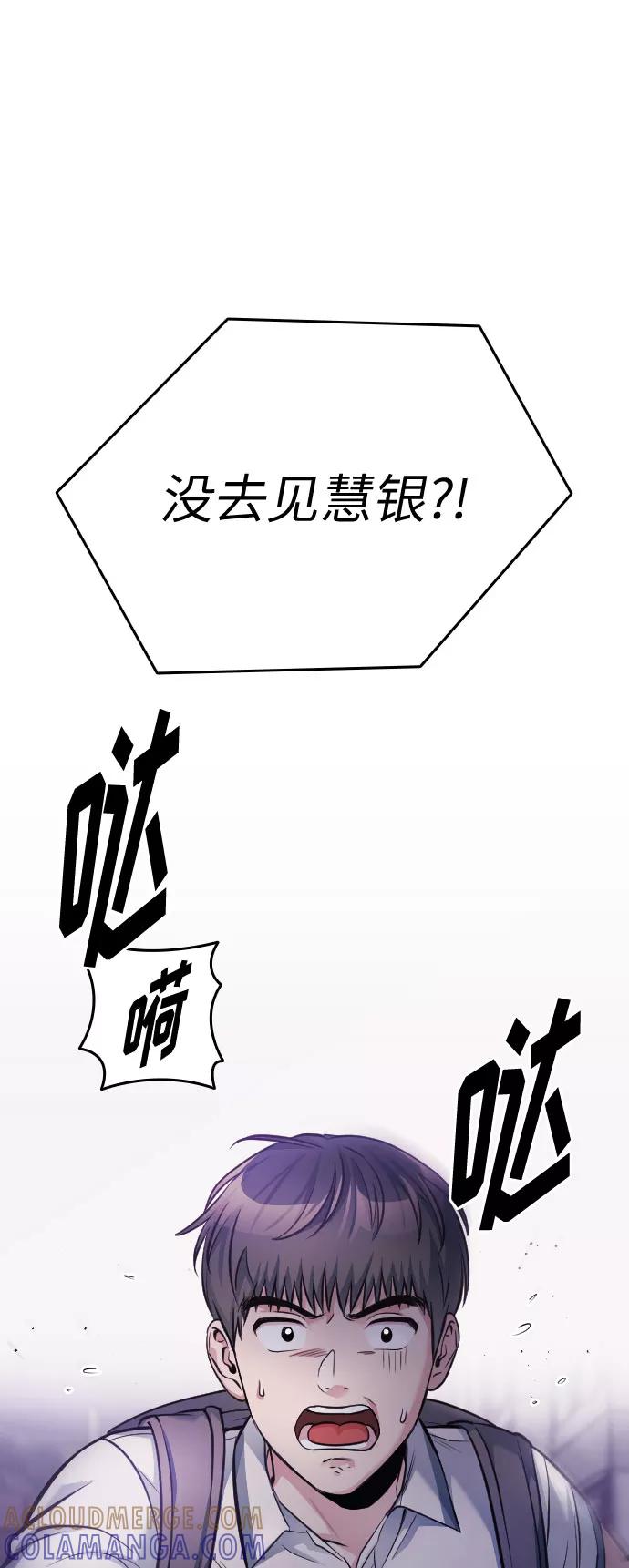 《匿名仅我可见！》第47话 第85页