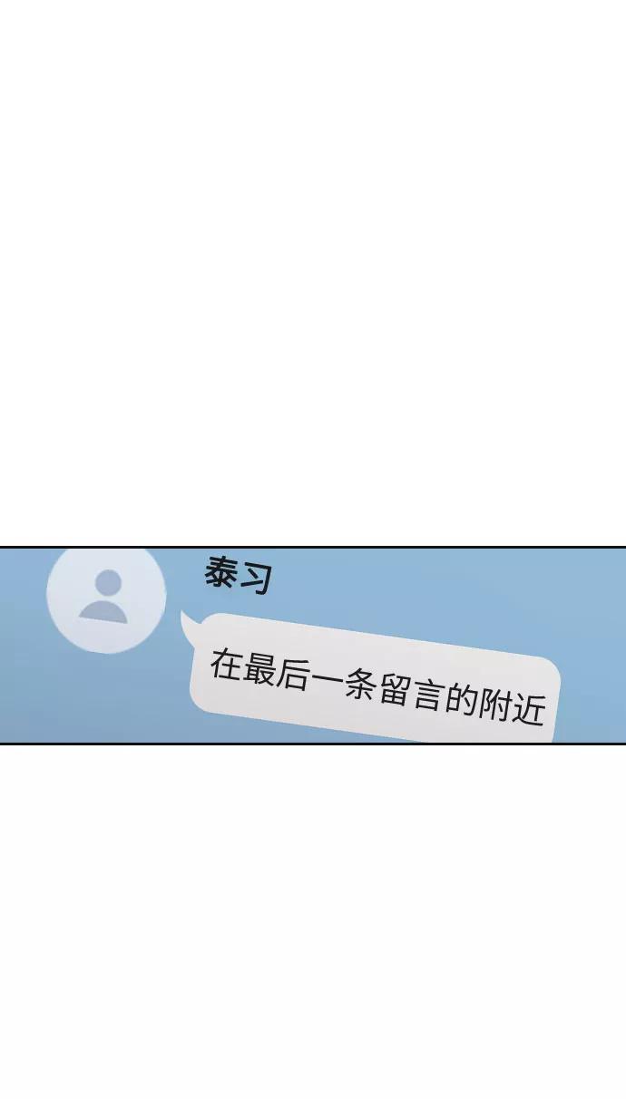 《匿名仅我可见！》第47话 第5页