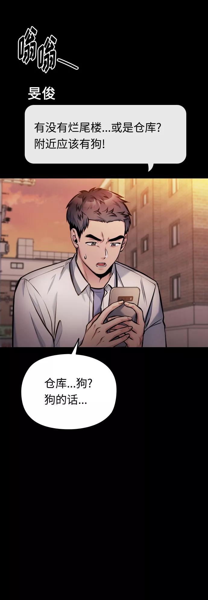 《匿名仅我可见！》第47话 第71页