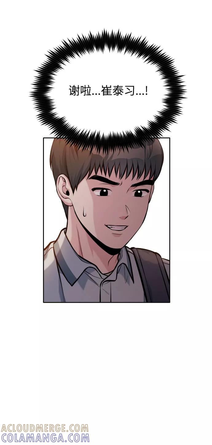 《匿名仅我可见！》第47话 第49页
