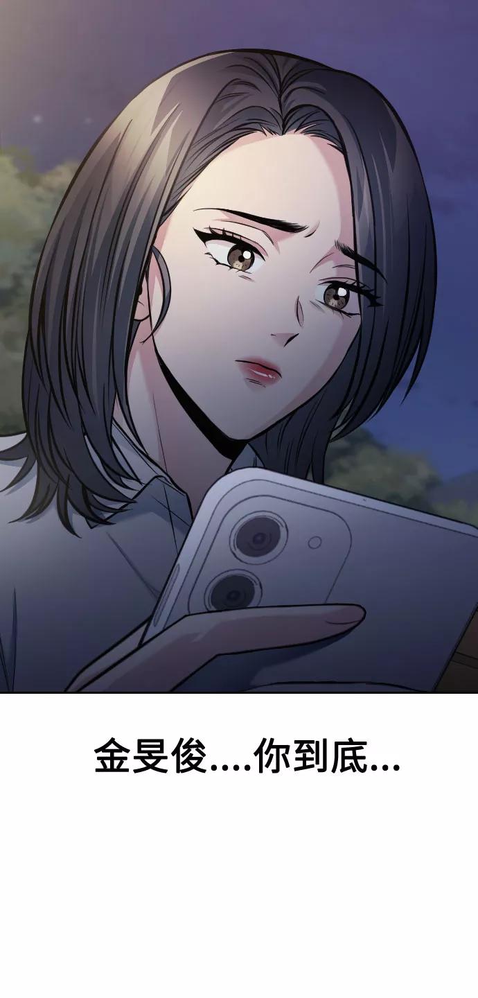 《匿名仅我可见！》第47话 第90页