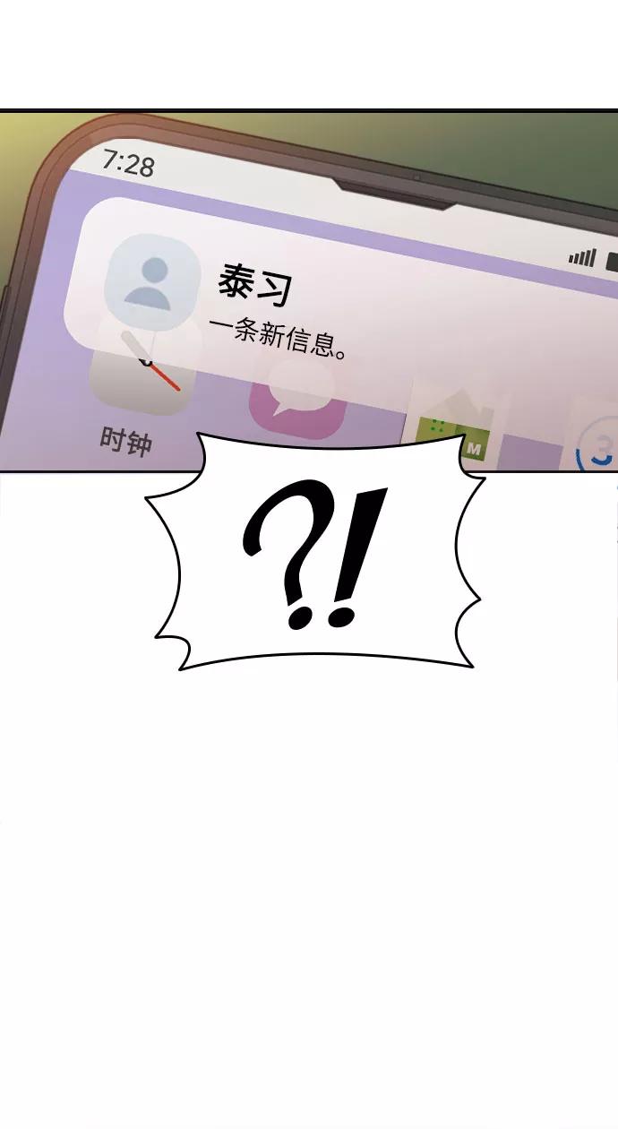 《匿名仅我可见！》第47话 第3页