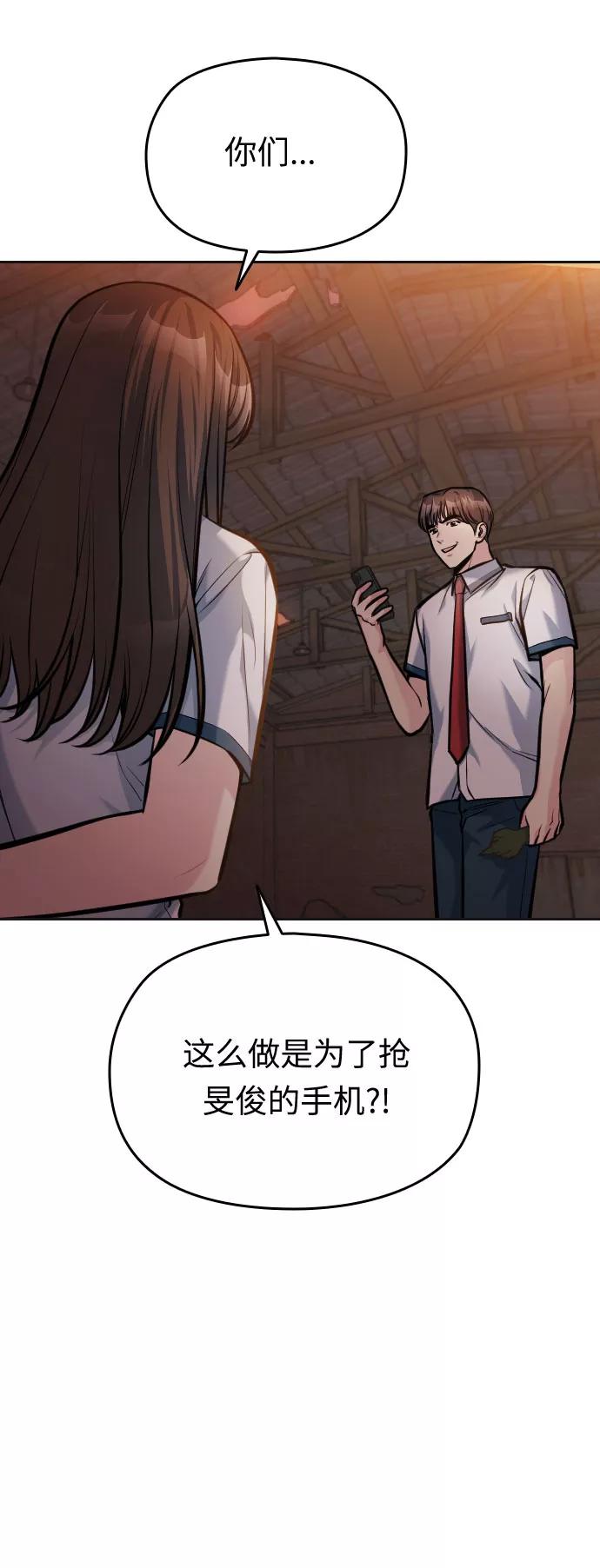 《匿名仅我可见！》第47话 第20页