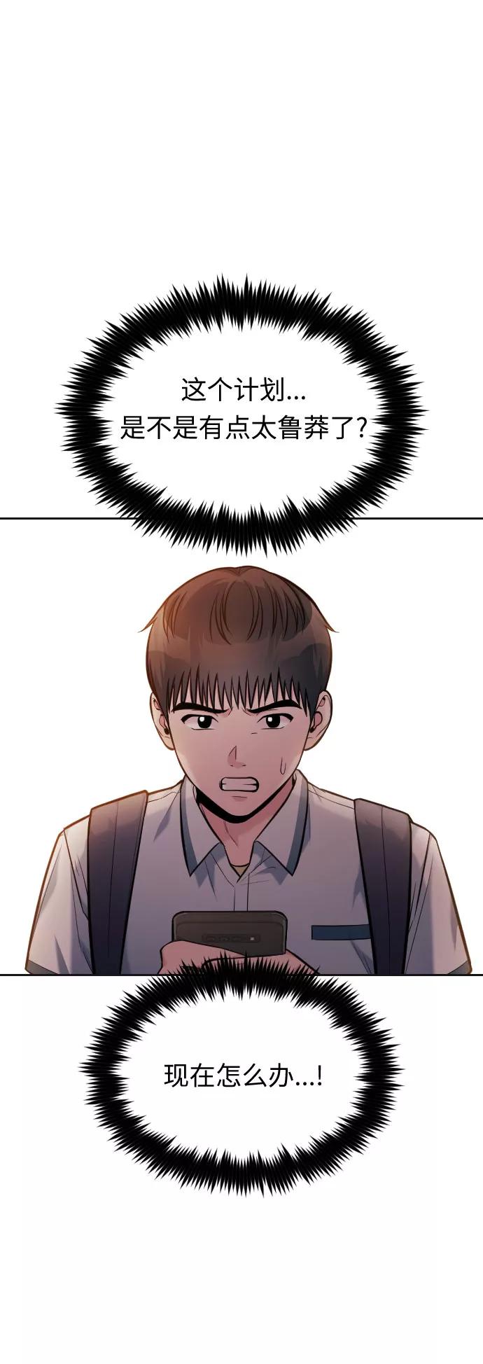 《匿名仅我可见！》第47话 第12页