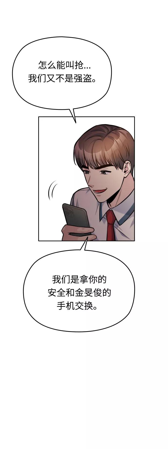 《匿名仅我可见！》第47话 第21页
