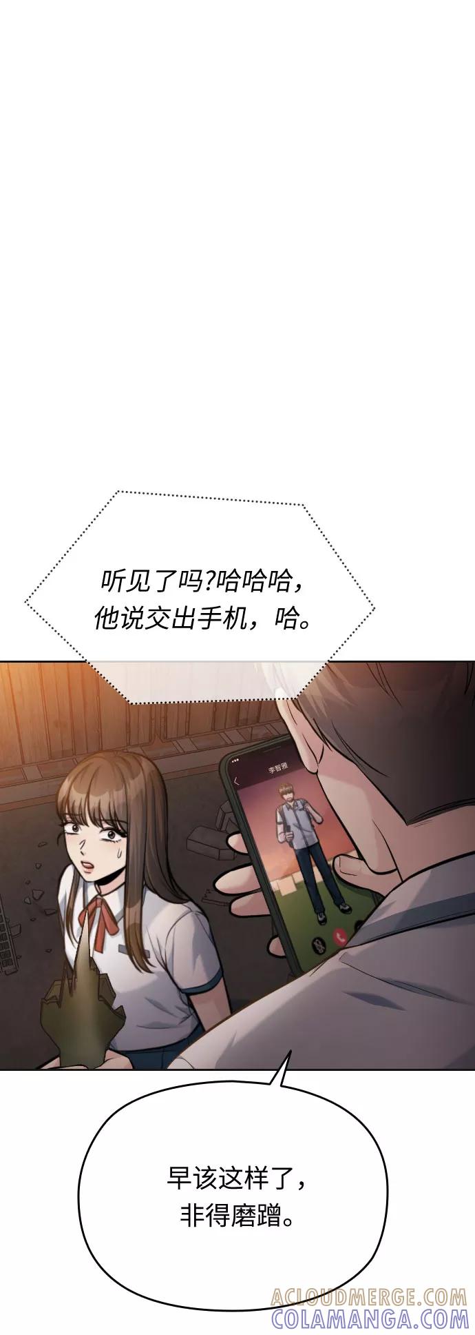 《匿名仅我可见！》第47话 第31页