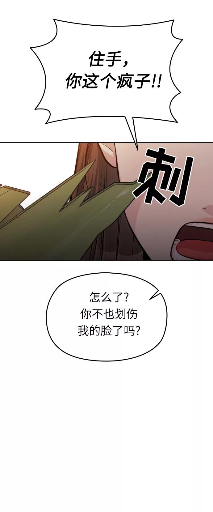《匿名仅我可见！》第47话 第26页