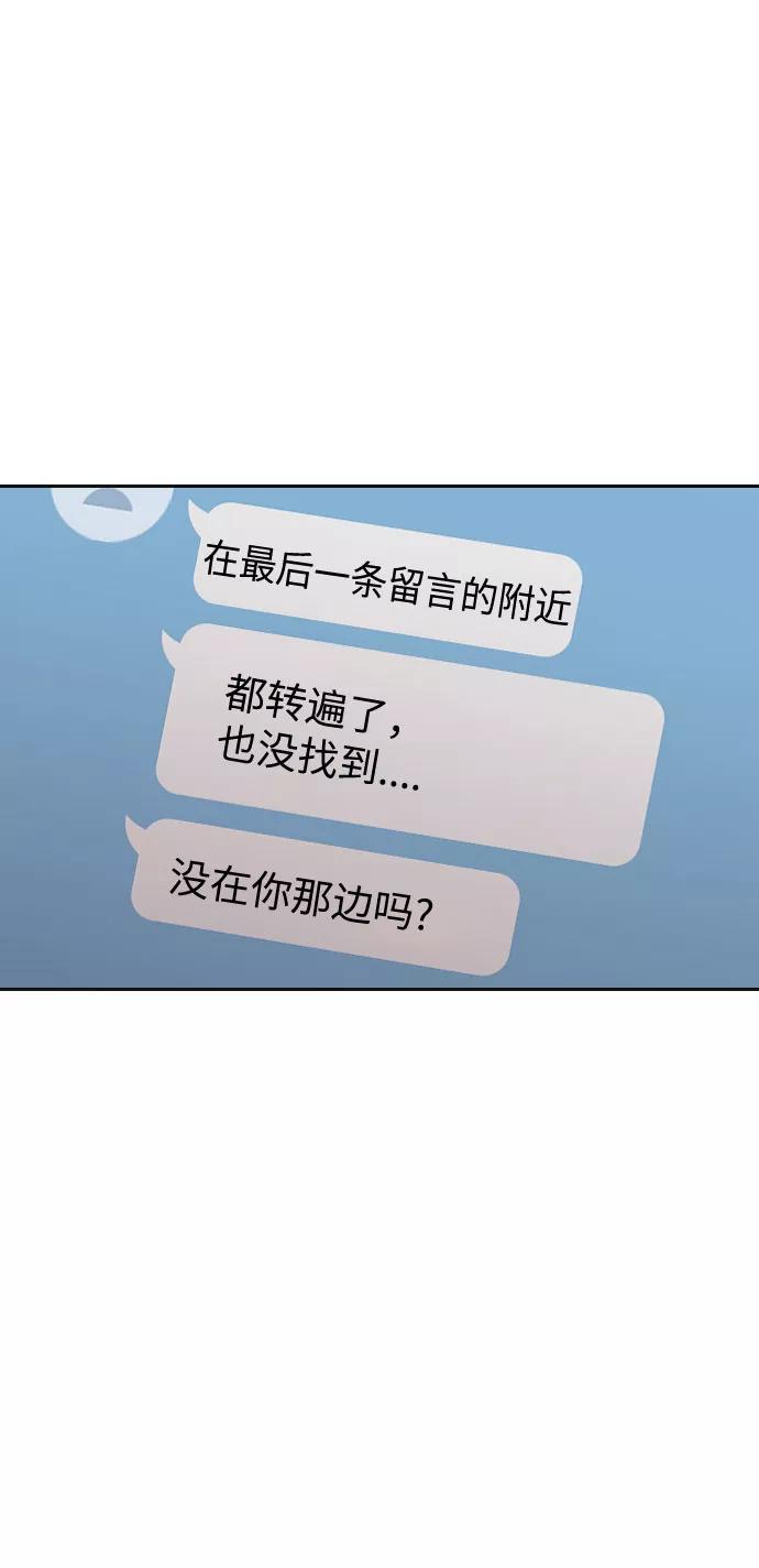 《匿名仅我可见！》第47话 第6页