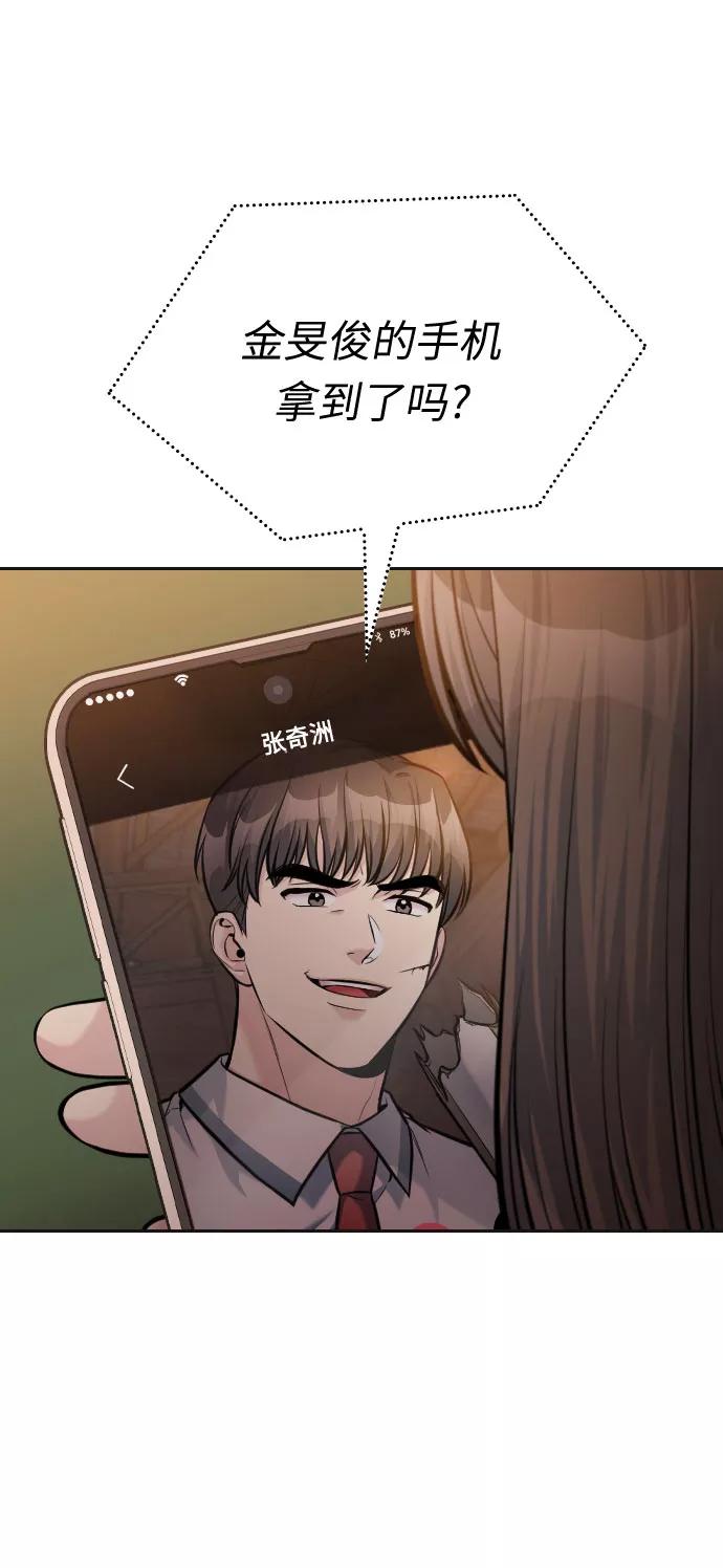 《匿名仅我可见！》第47话 第17页