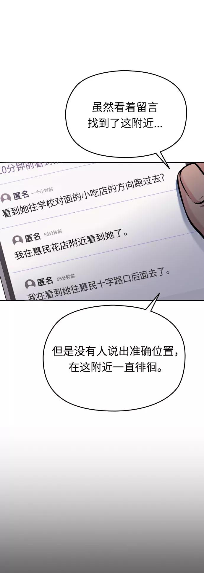 《匿名仅我可见！》第47话 第69页