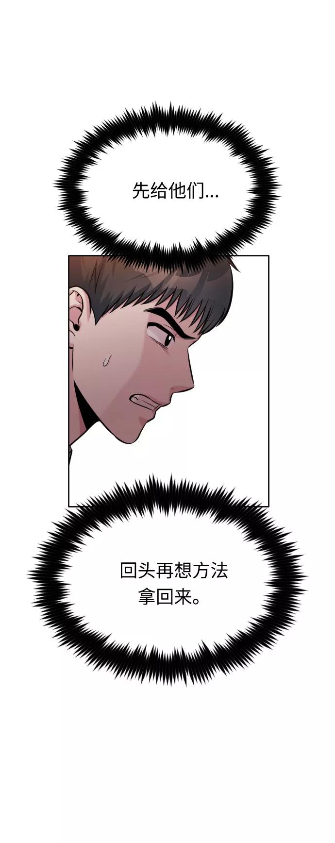 《匿名仅我可见！》第47话 第33页