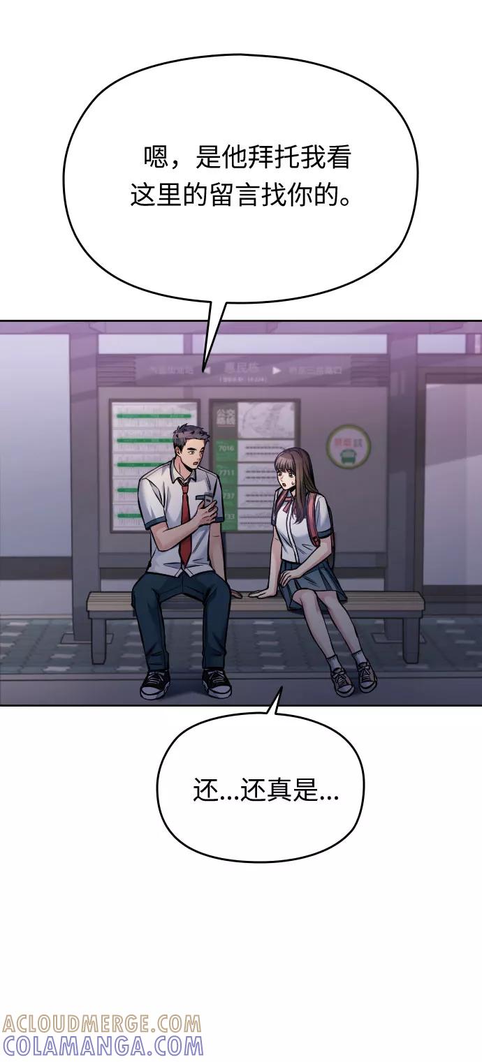 《匿名仅我可见！》第47话 第67页