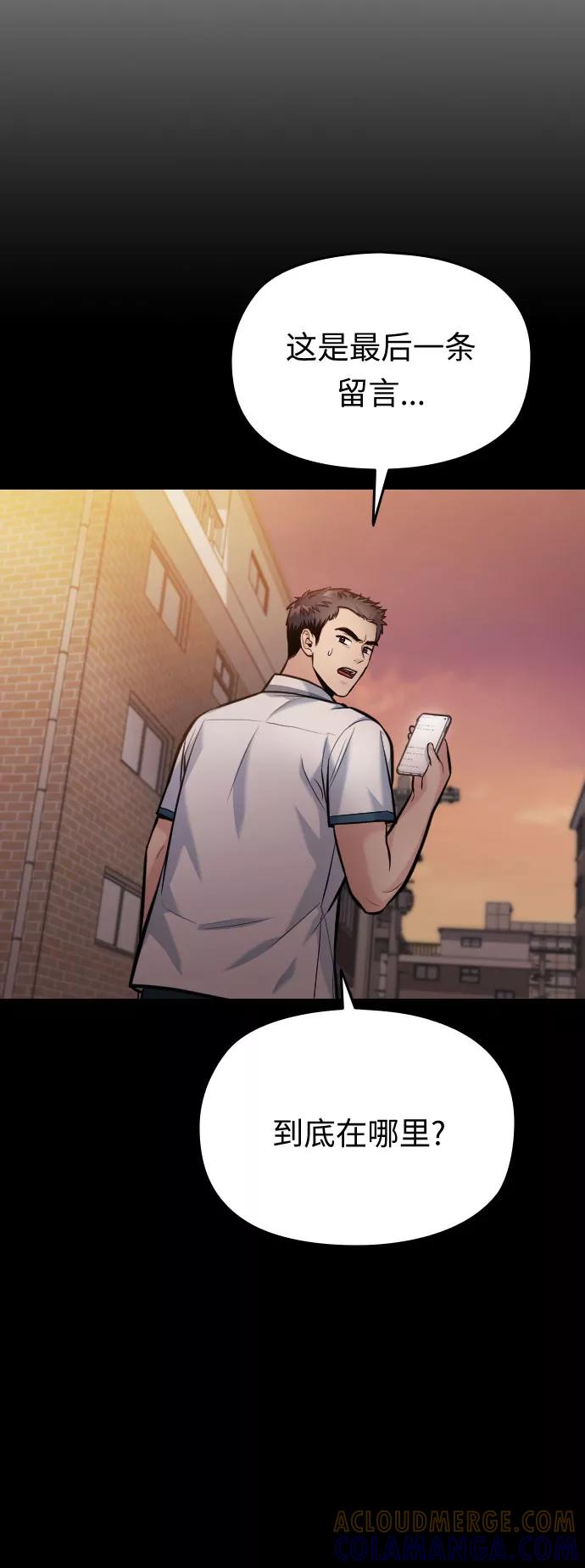 《匿名仅我可见！》第47话 第70页