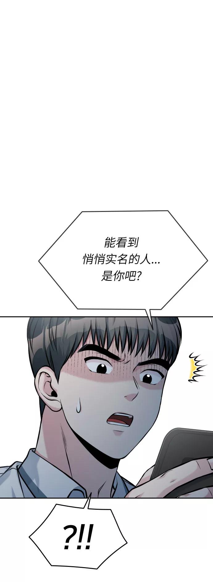 《匿名仅我可见！》第48话 第112页