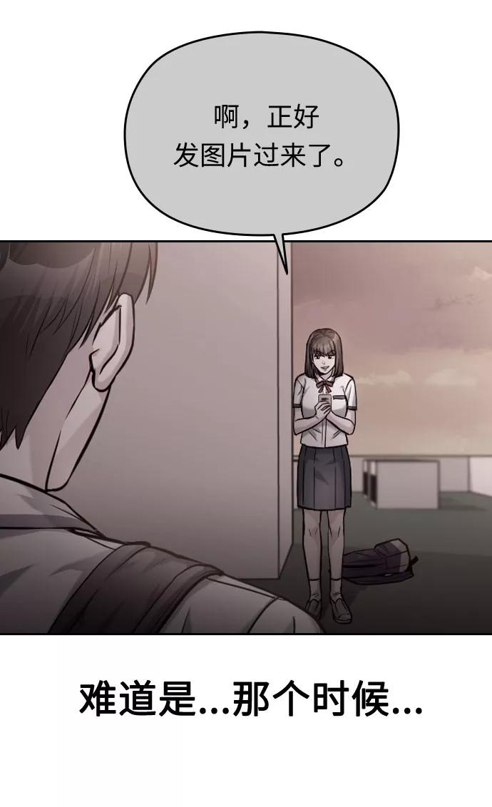 《匿名仅我可见！》第48话 第116页