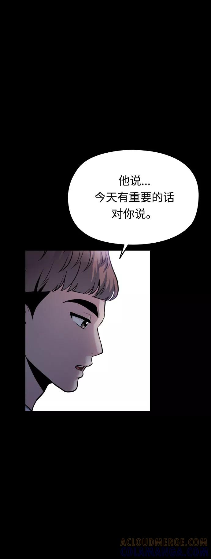 《匿名仅我可见！》第48话 第13页