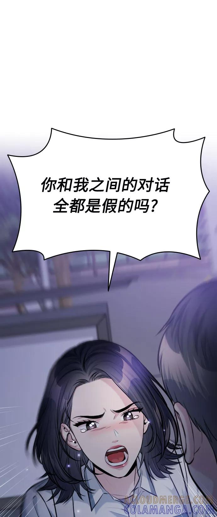 《匿名仅我可见！》第48话 第53页