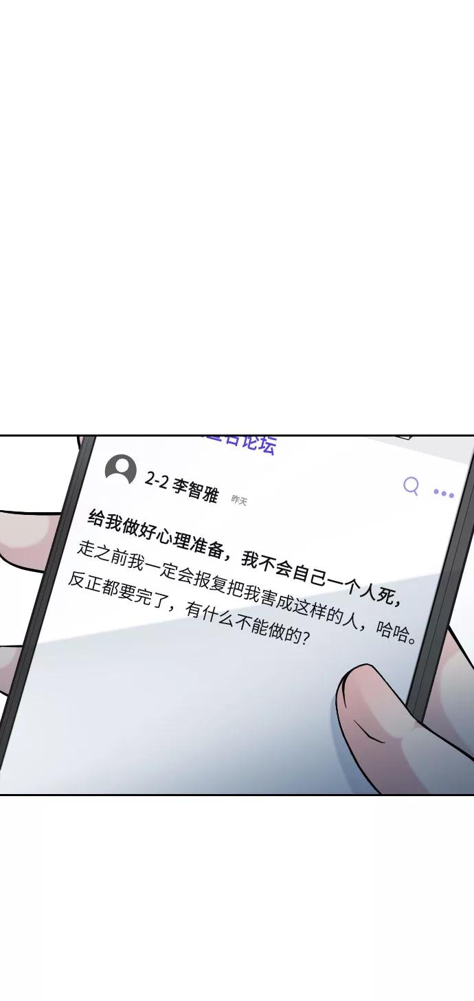 《匿名仅我可见！》第48话 第104页